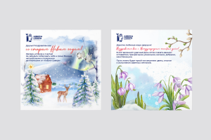 Дизайн оформление открыток на праздники, для компании " АЗБУКА СЕВЕРА"