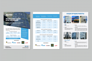 Дизайн оформление КП для компании " Волна"