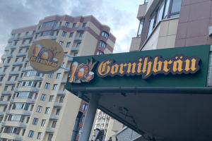 Вывеска с логотипом бара