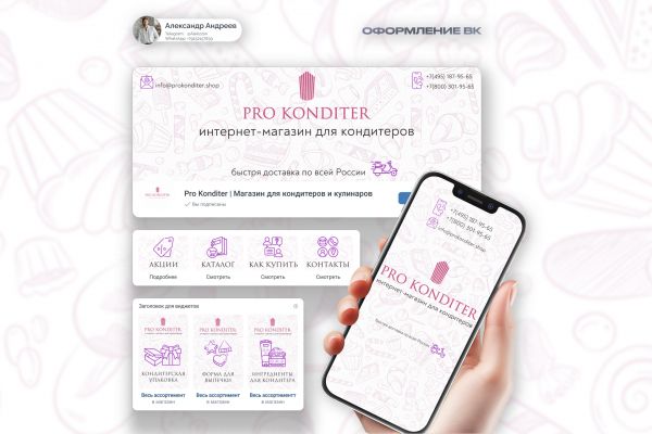 Комплексное оформление сообщества(группы) ВКонтакте