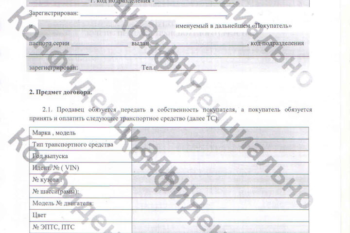 Составлю для Вас Договор купли-продажи, а также АКТ приема-передачи к нему.