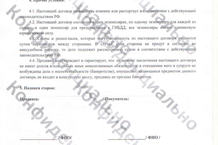 Составлю для Вас Договор купли-продажи, а также АКТ приема-передачи к нему.