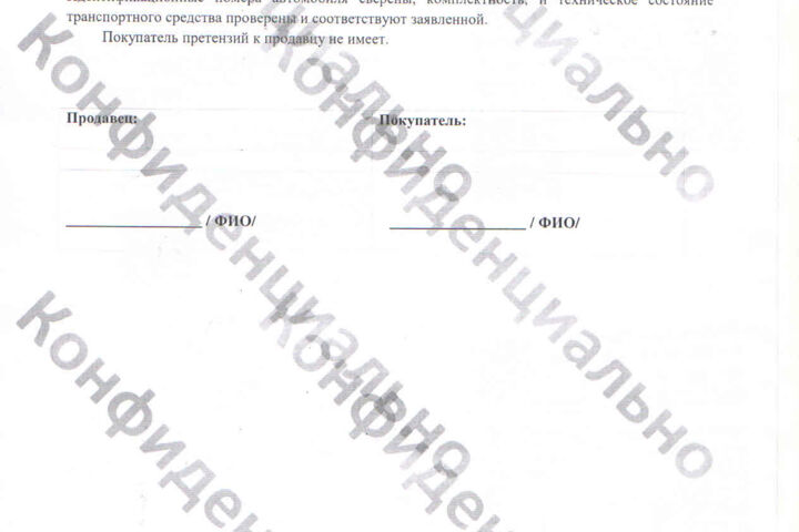 Составлю для Вас Договор купли-продажи, а также АКТ приема-передачи к нему.