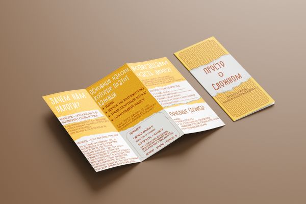 Брошюра о налогах "Просто о сложном"