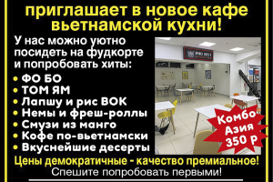 Кафе вьетнамской кухни PHO BEST