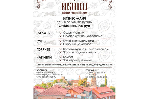 Грузинский ресторан Rustaveli