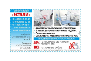 Стоматология ЭСТЭЛИ