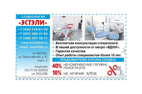 Стоматология ЭСТЭЛИ