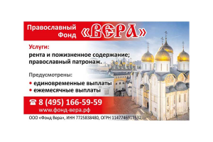 Православный фонд "Вера"