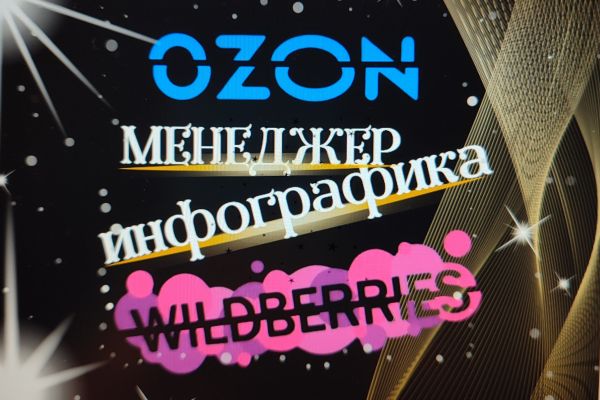 Создание инфографики для МП