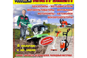 Инструмент