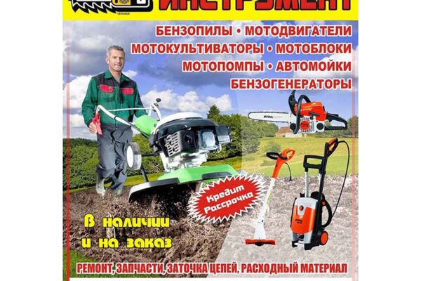Инструмент