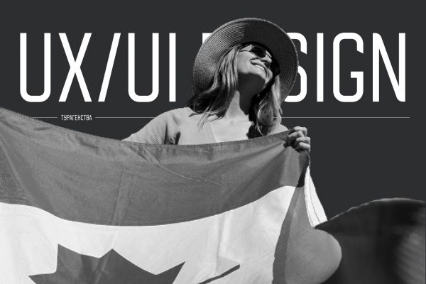 Travel Agency | Турагенство