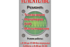 Телеателье