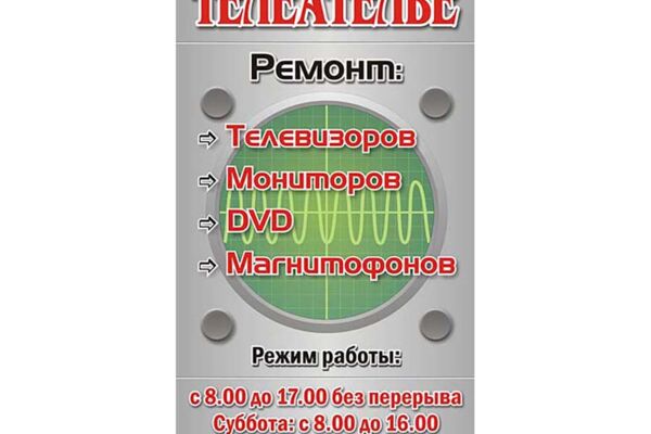 Телеателье
