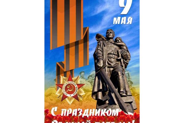 9 мая