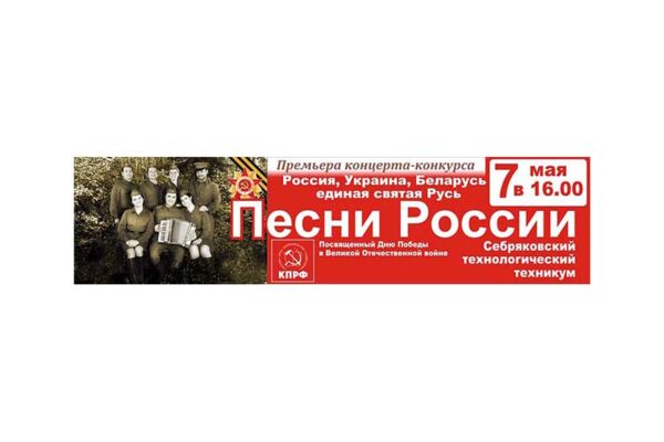 "Песни России"