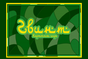 Карточная игра по мотивам фольклора приволжских народов