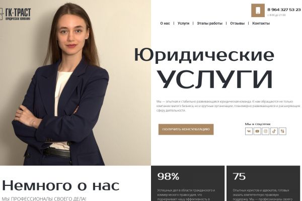 Landing Page на WordpPress + Elementor