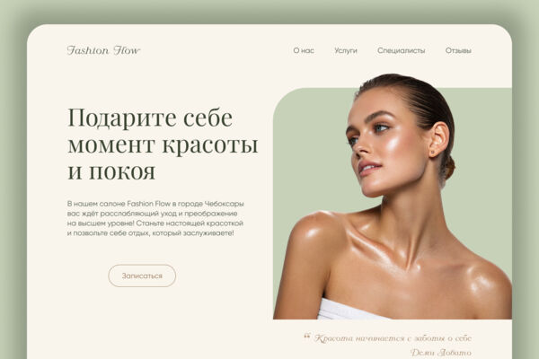 Лендинг для салона красоты