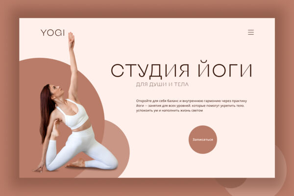 Дизайн-концепт главного экрана сайта студии йоги