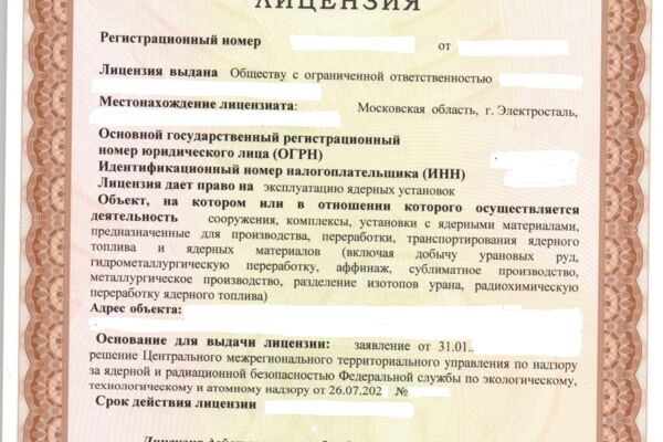 Лицензирование и сертификация организации