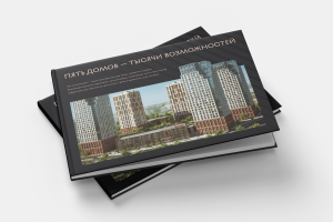 Брошюра жилого комплекса