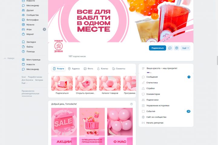 Создание шапки для группы ВК - 5417127