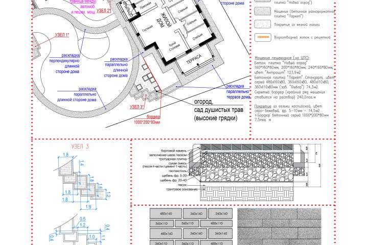 Ландшафтный дизайн. Рабочие чертежи. - 5417332