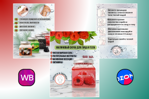 Карточка товара для маркетплейсов (Скраб для тела)