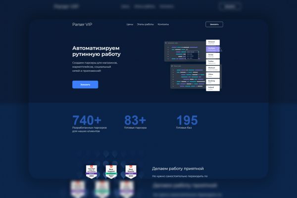 Сайт "Parser VIP" синий