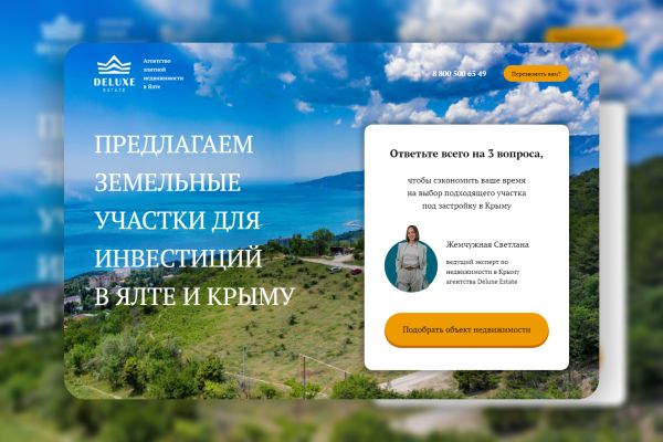 Сайт "Deluxe Estate" бирюзовый