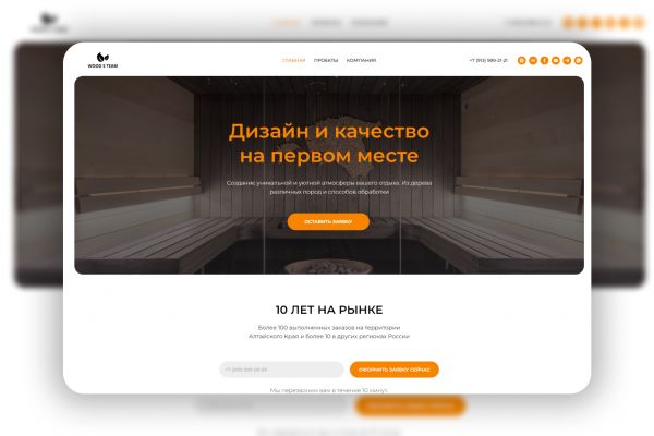 Сайт "Wood S Team" оранжевый