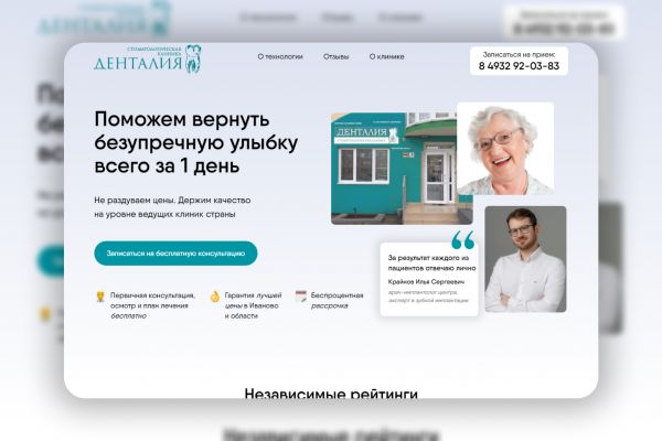 Сайт "Стоматологическая клиника Денталия" бирюзовый