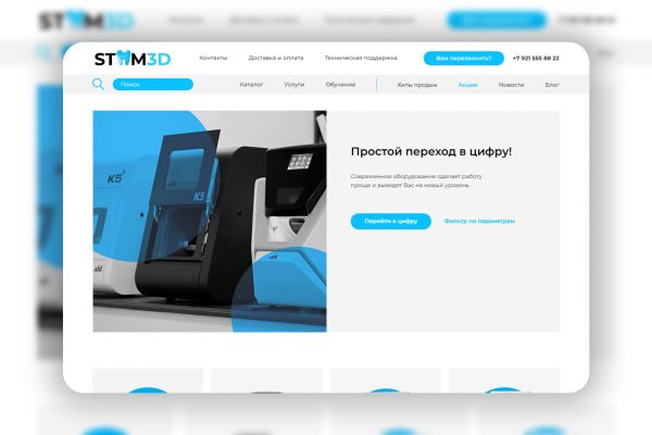 Сайт "Stom3D" голубой