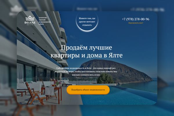 Сайт "Deluxe Estate" бежевый