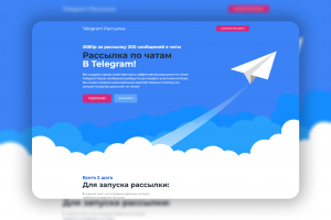 Сайт "Telegram рассылка" голубой