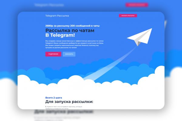 Сайт "Telegram рассылка" голубой