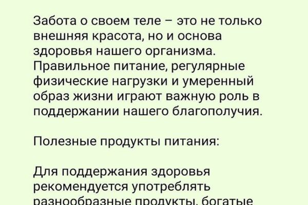 Статья на тему здорового образа жизни