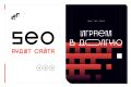 SEO-аудит сайта