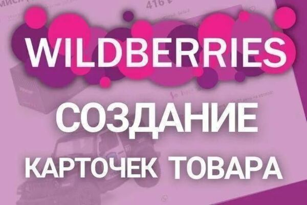 Инфографика карточки товара для Wildberries.