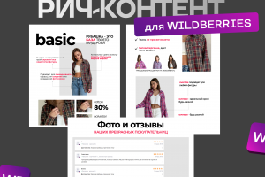 Рич - контент