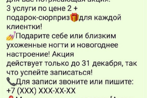 Текст для рассылки в WhatsApp