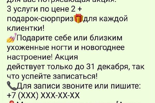 Текст для рассылки в WhatsApp