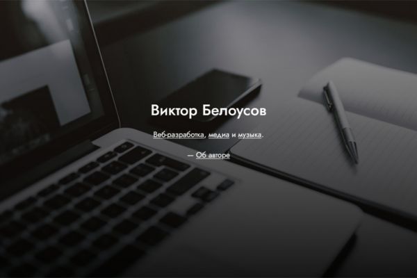 Персональный сайт