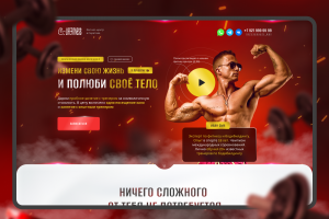 Лендинг для фитнеc-центра