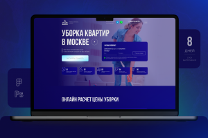 Дизайн многостраничного сайта для клининговой компании
