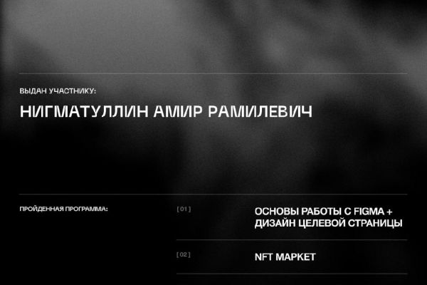 Прохождение и окончание курса по-графическому дизайну.