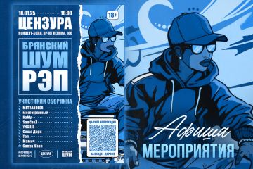 Афиша / постер мероприятия