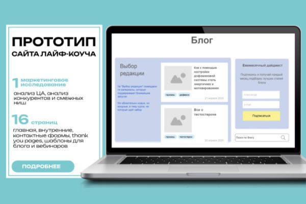 Прототип сайта лайф-коуча
